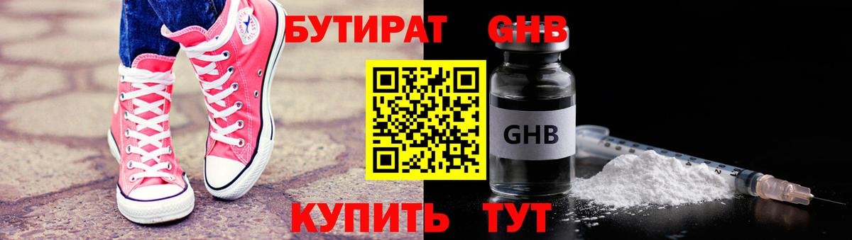 Бутират жидкий экстази  БУТИРАТ  Краснокаменск  Вход с VPN 