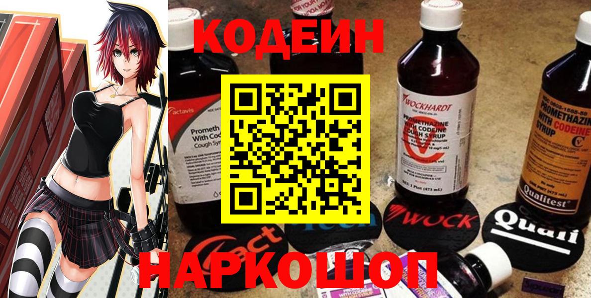 Codein напиток Lean (лин)  Кодеиновый сироп Lean Purple Drank  Вход с VPN  Краснокаменск 