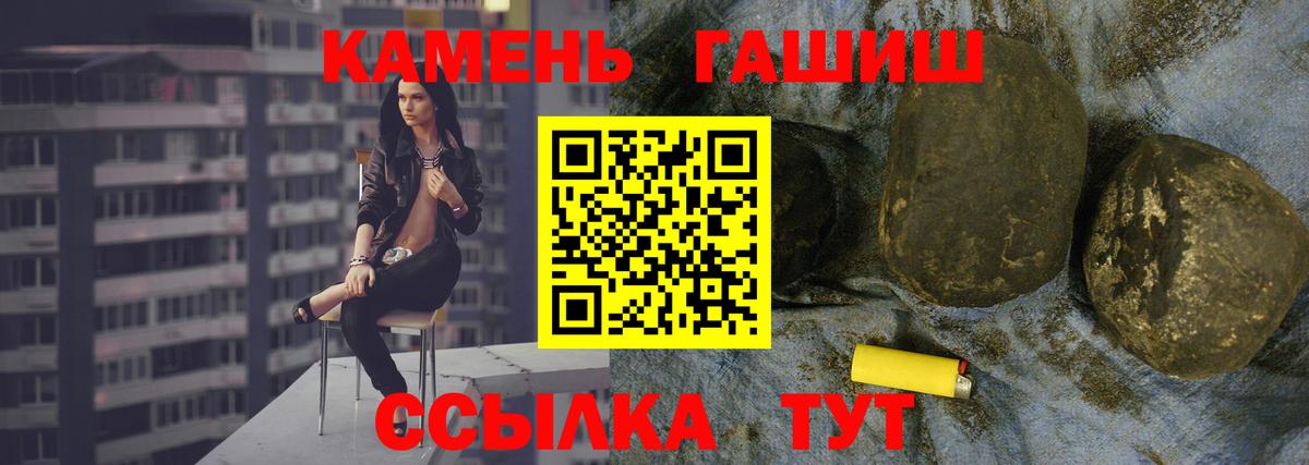 ГАШ хэш Краснокаменск