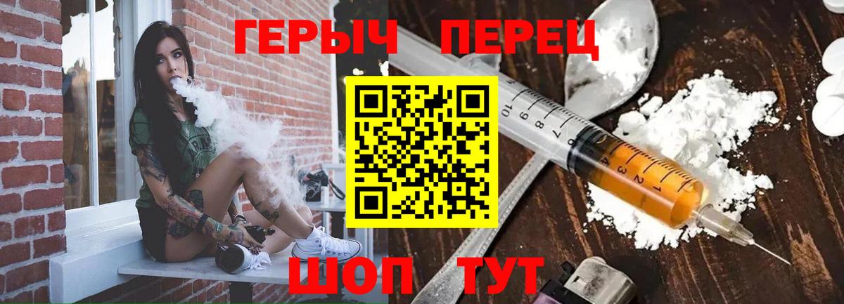 Героин Heroin  Вход с VPN  Краснокаменск 