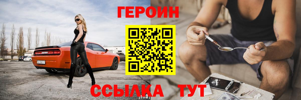 ГЕРОИН хмурый Краснокаменск