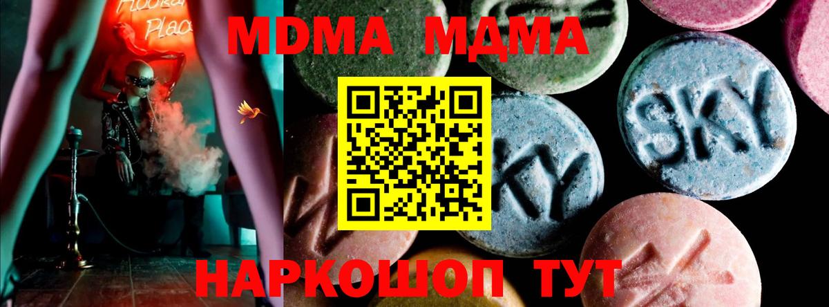 MDMA кристаллы Краснокаменск