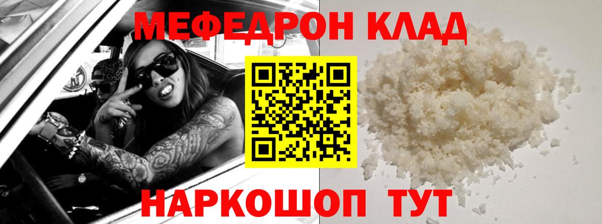 Краснокаменск  МЯУ-МЯУ VHQ  Вход с VPN  МЕФ мяу мяу 