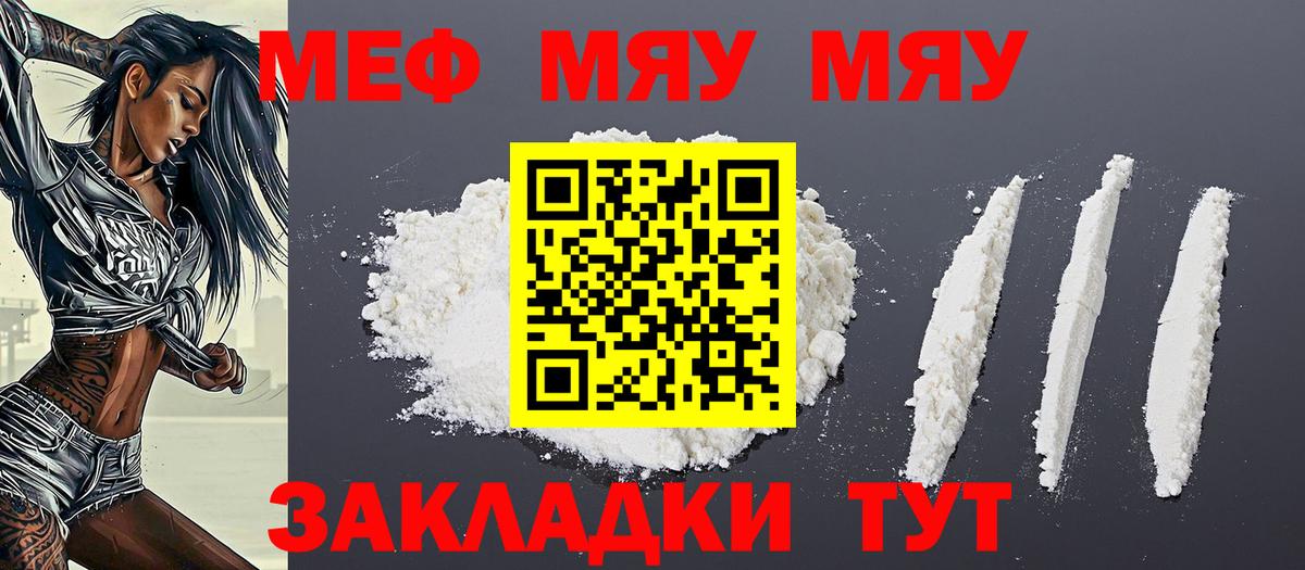 Меф мука Краснокаменск