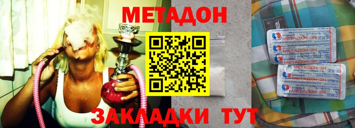 Краснокаменск  МЕТАДОН methadone  Вход с VPN  Метадон мёд 