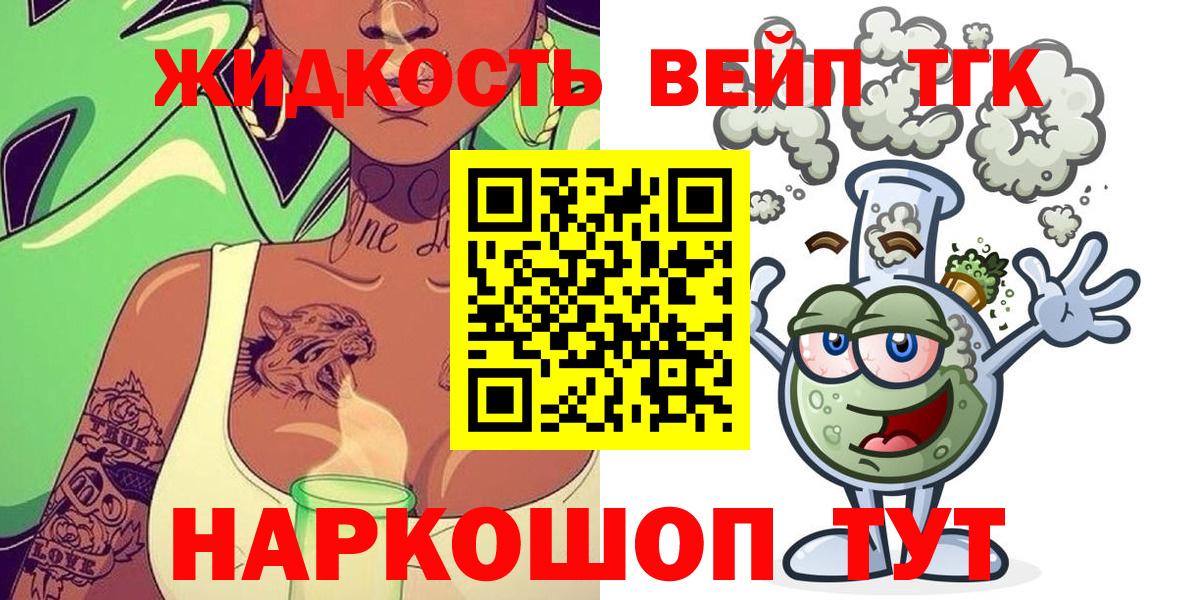 Дистиллят ТГК вейп с тгк Краснокаменск